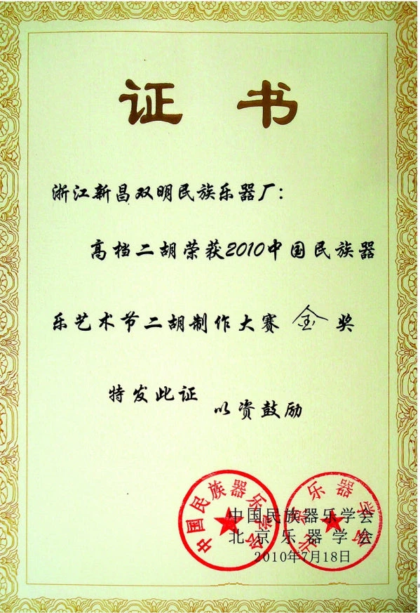 Eason Music Store Professional Black Sandalwood Zhonghu By Yu Kai Ming 8 Eason Music Store Professional Black Sandalwood Zhonghu By Yu Kai Ming