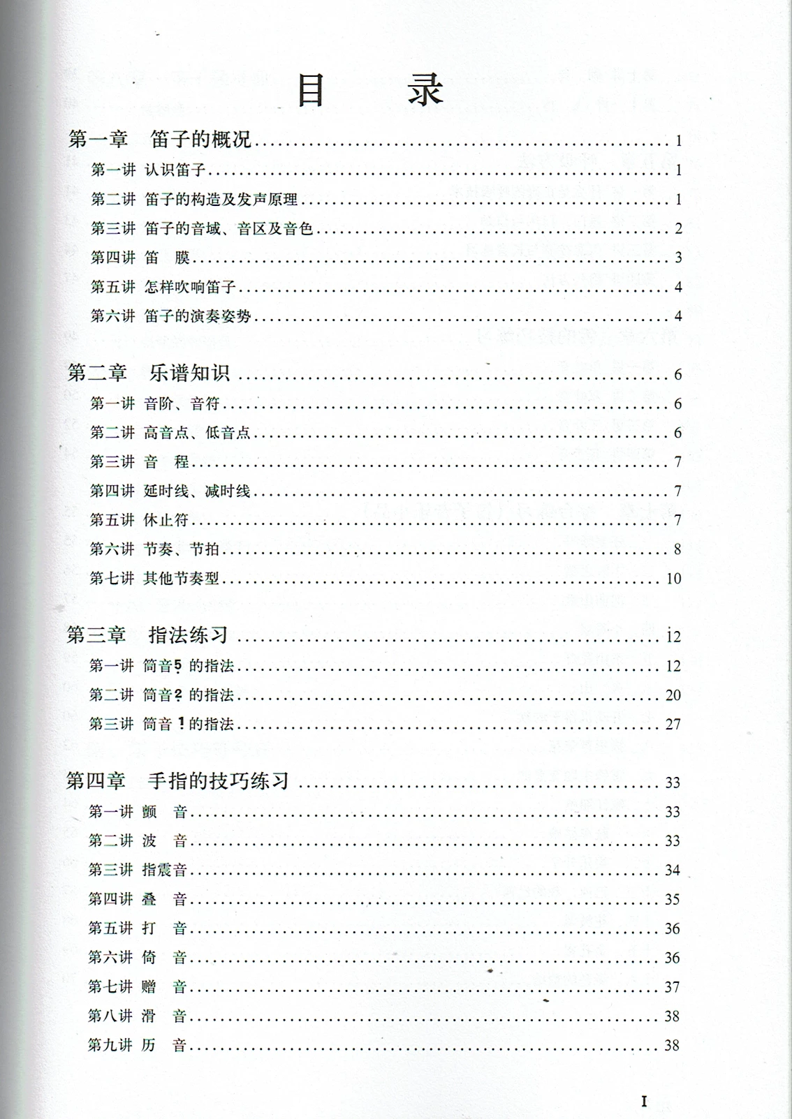 Eason Music Store Starting From Zero - Dizi 笛子从零起步 4 Eason Music Store Starting From Zero - Dizi 笛子从零起步