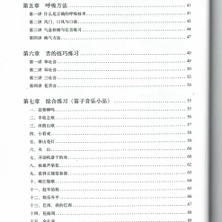 Eason Music Store Starting From Zero - Dizi 笛子从零起步 8 Eason Music Store Starting From Zero - Dizi 笛子从零起步