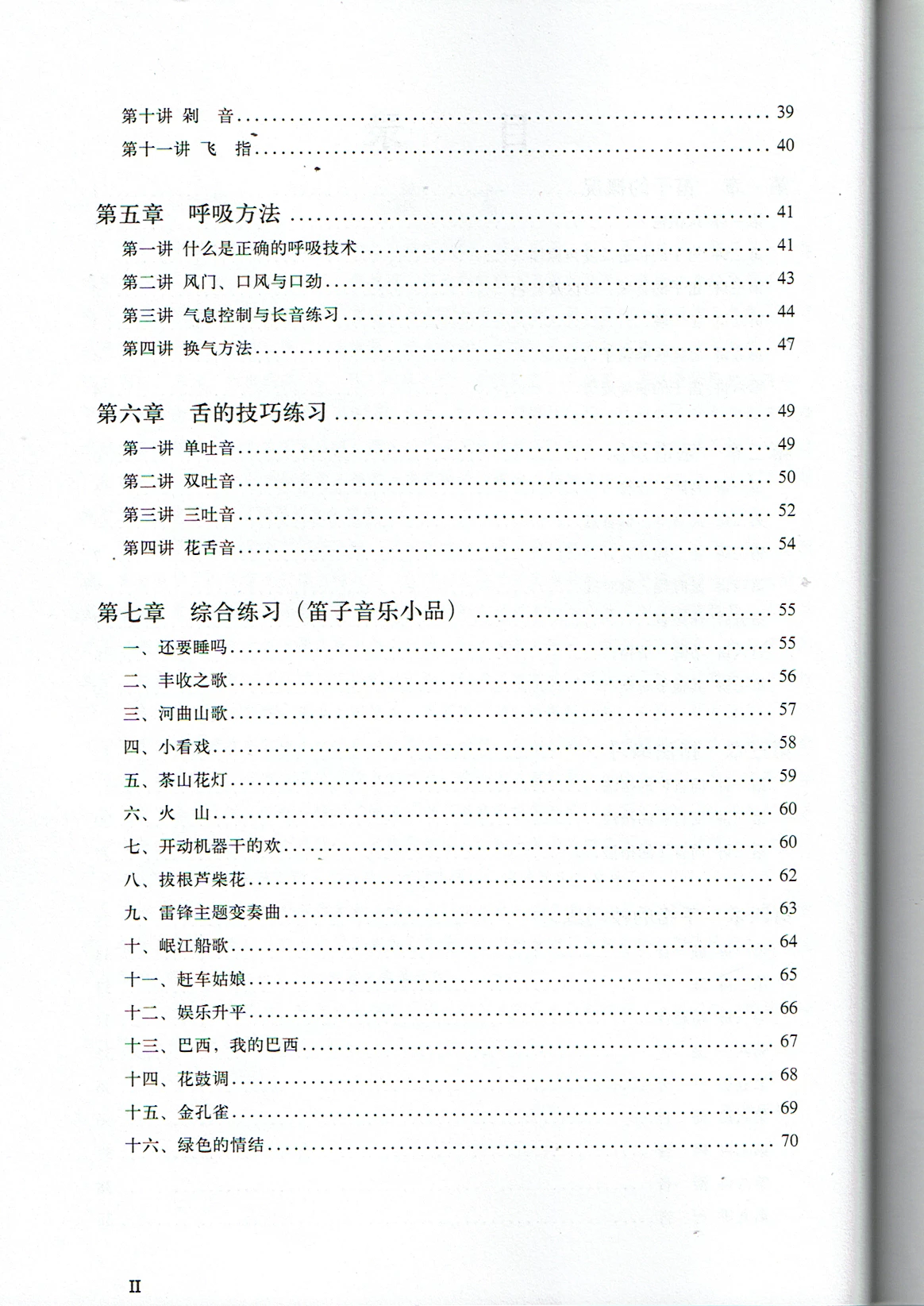 Eason Music Store Starting From Zero - Dizi 笛子从零起步 5 Eason Music Store Starting From Zero - Dizi 笛子从零起步