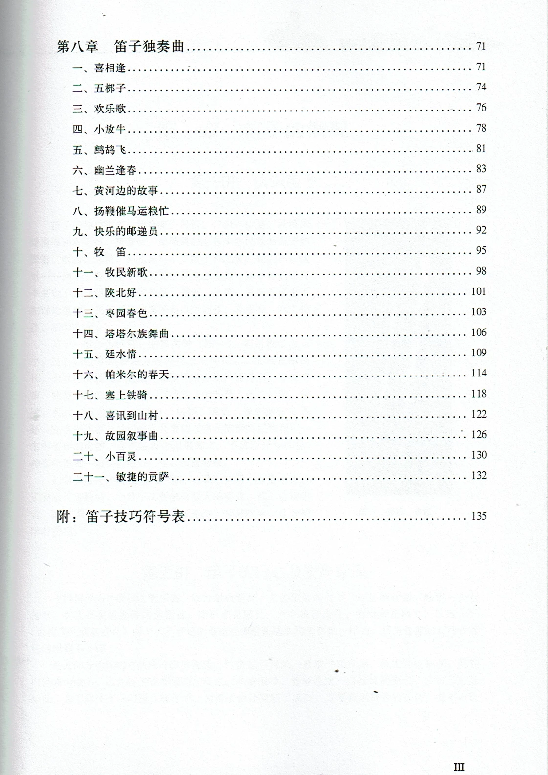 Eason Music Store Starting From Zero - Dizi 笛子从零起步 6 Eason Music Store Starting From Zero - Dizi 笛子从零起步