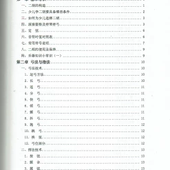 Eason Music Store Starting From Zero - Erhu 二胡从零起步