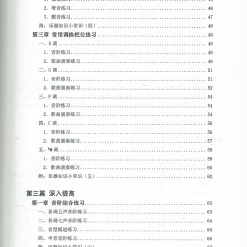 Eason Music Store Starting From Zero - Erhu 二胡从零起步