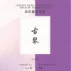 Eason Music Store Guqin Teng CI Examination Grades 4-6