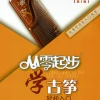 Eason Music Store Starting From Zero - Guzheng 古筝从零起步 1 Eason Music Store Starting From Zero - Guzheng 古筝从零起步