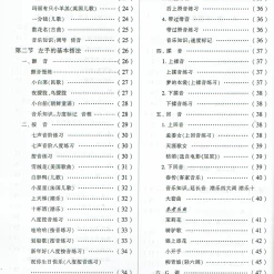 Eason Music Store Starting From Zero - Guzheng 古筝从零起步