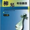 Eason Music Store NAFA Chinese Instrumental Examination - Liuqin(1-6)