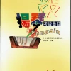 Eason Music Store NAFA Chinese Instrumental Examination - Yangqin(1-6)