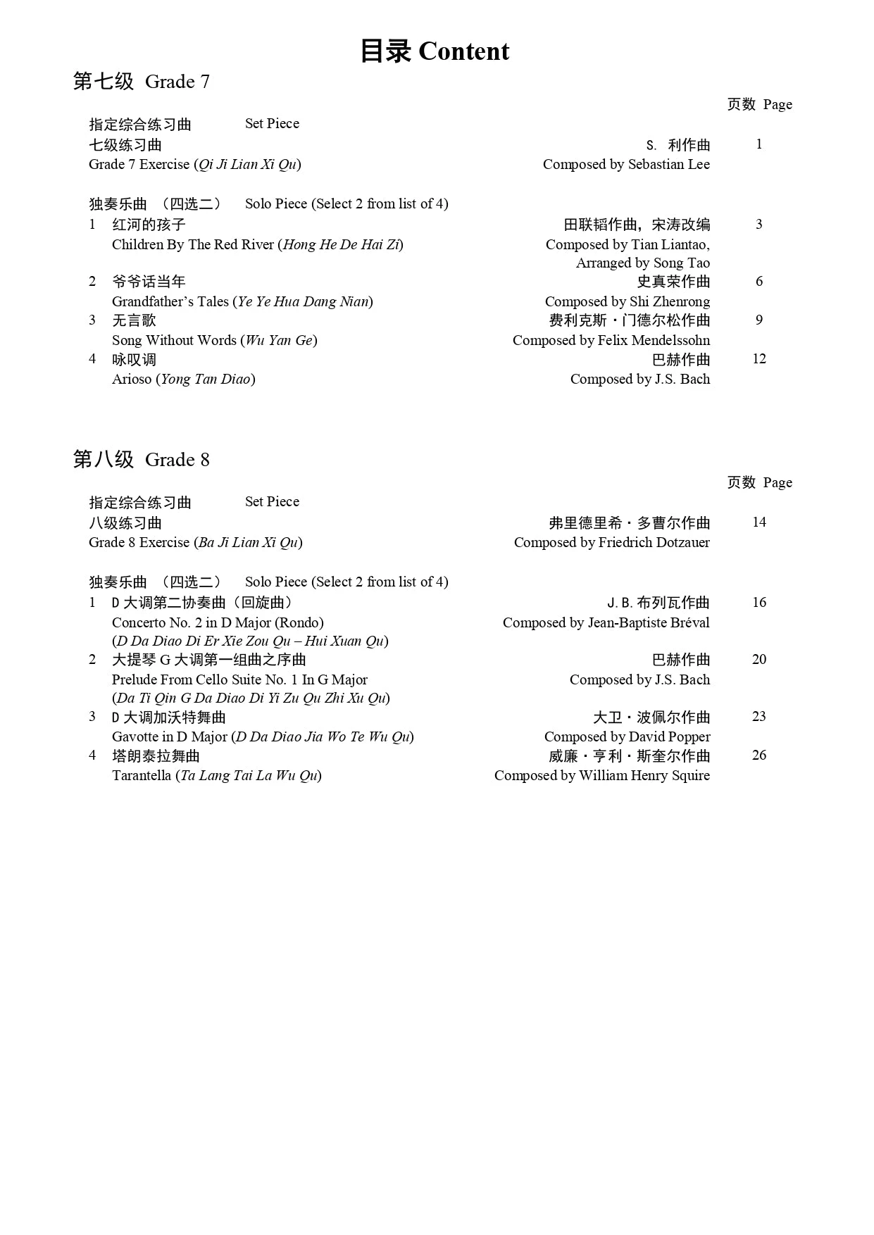 Eason Music Store Cello Teng CI Examination Grades 7-8 4 Eason Music Store Cello Teng CI Examination Grades 7-8