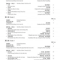 Eason Music Store Dizi Teng CI Examination Grades 1-3