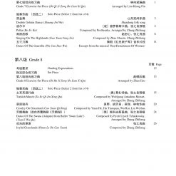 Eason Music Store Gaoyin Sheng Teng CI Examination Grades 7-8