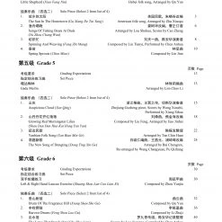 Eason Music Store Guzheng Teng CI Examination Grades 4-6