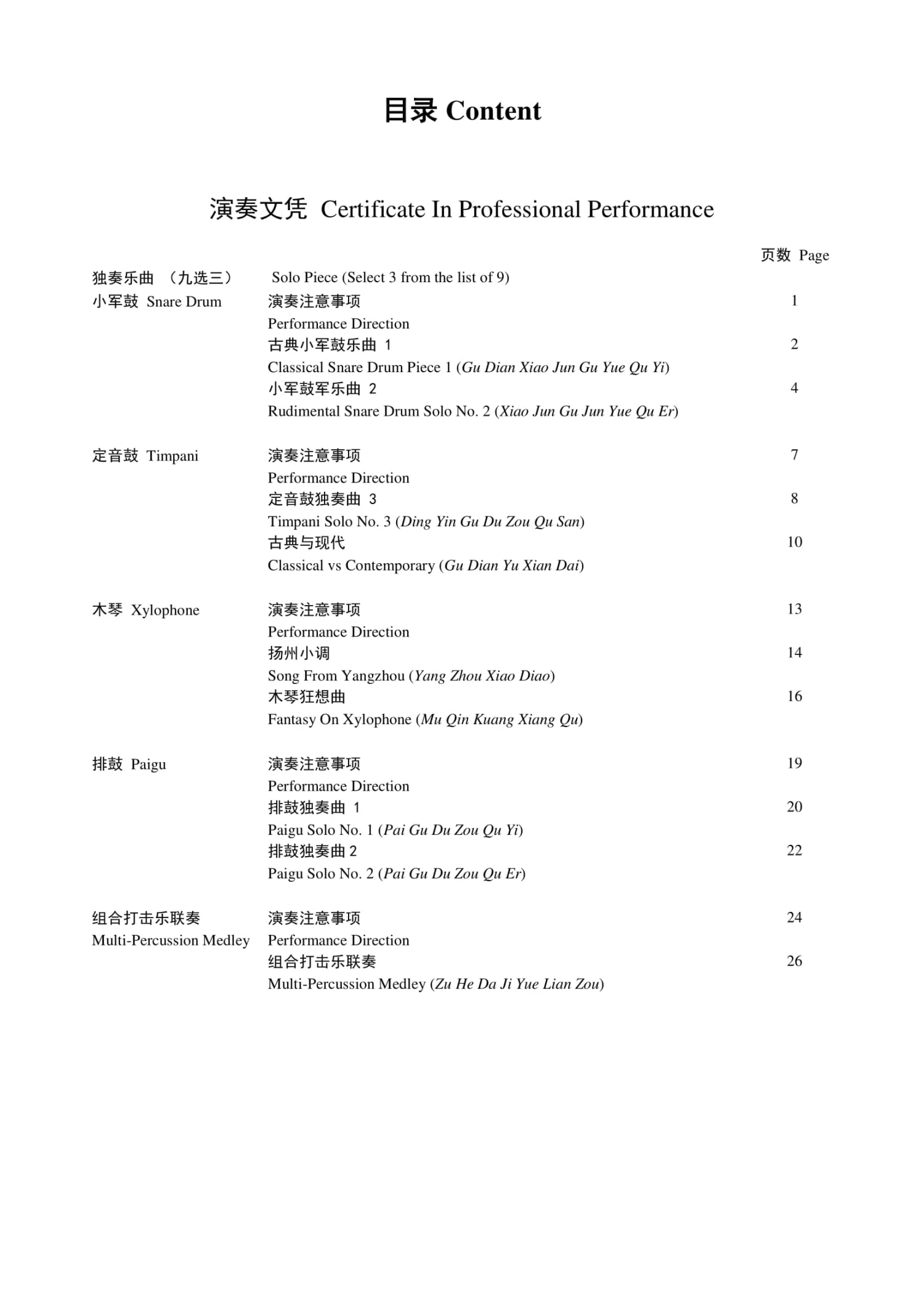 Eason Music Store Percussion Teng CI Certification For Professional Performance 2 Eason Music Store Percussion Teng CI Certification For Professional Performance