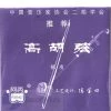 Eason Music Store ABing Silver Gaohu Strings
