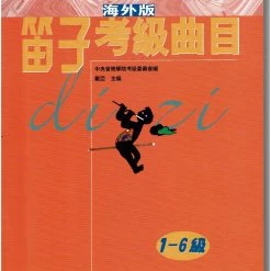 Eason Music Store NAFA Chinese Instrumental Examination - Dizi(1-6)