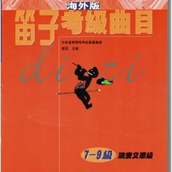 Eason Music Store NAFA Chinese Instrumental Examination - Dizi(7-9)