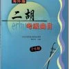 Eason Music Store NAFA Chinese Instrumental Examination - Erhu(1-6)