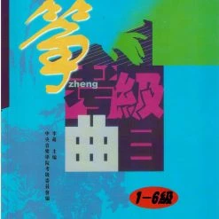 Eason Music Store NAFA Chinese Instrumental Examination - Guzheng(1-6)