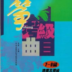 Eason Music Store NAFA Chinese Instrumental Examination - Guzheng(7-9)