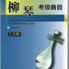 Eason Music Store NAFA Chinese Instrumental Examination - Liuqin(7-9) 2 Eason Music Store NAFA Chinese Instrumental Examination - Liuqin(7-9)