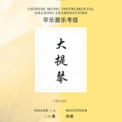 Eason Music Store Cello Teng CI Examination Grades 1-3