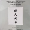 Eason Music Store Double Bass Teng CI Examination Grades 7-8