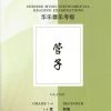 Eason Music Store Books DVDsWind Guanzi Teng CI Examination Grades 1-3