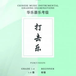 Eason Music Store Percussion Teng CI Examination Grades 1-3 Books DVDsPercussion
