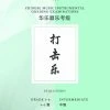 Eason Music Store Books DVDsPercussion Percussion Teng CI Examination Grades 4-6