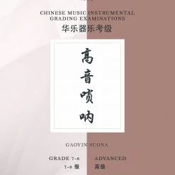 Eason Music Store Gaoyin Suona Teng CI Examination Grades 7-8